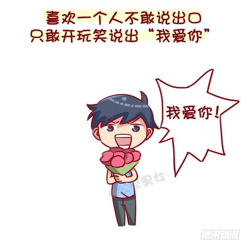 🍸公交男女爆笑漫画 1278-用三个字编造一个谎言 第2页