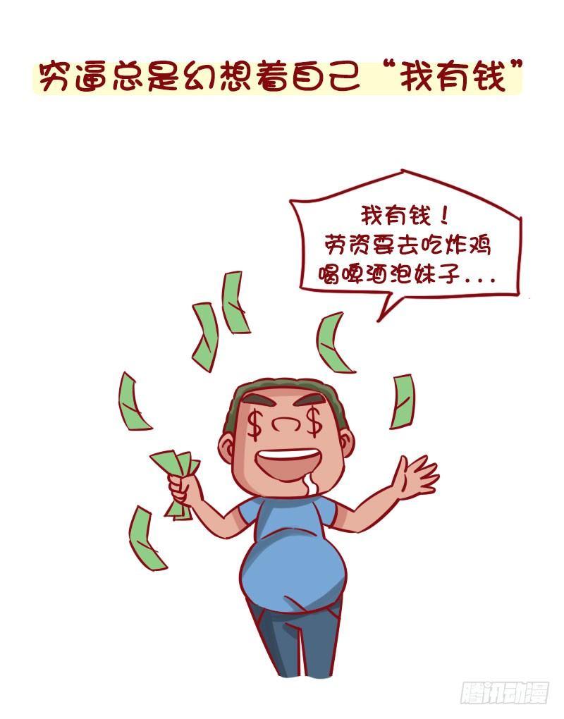 🍸公交男女爆笑漫画 1278-用三个字编造一个谎言 第3页