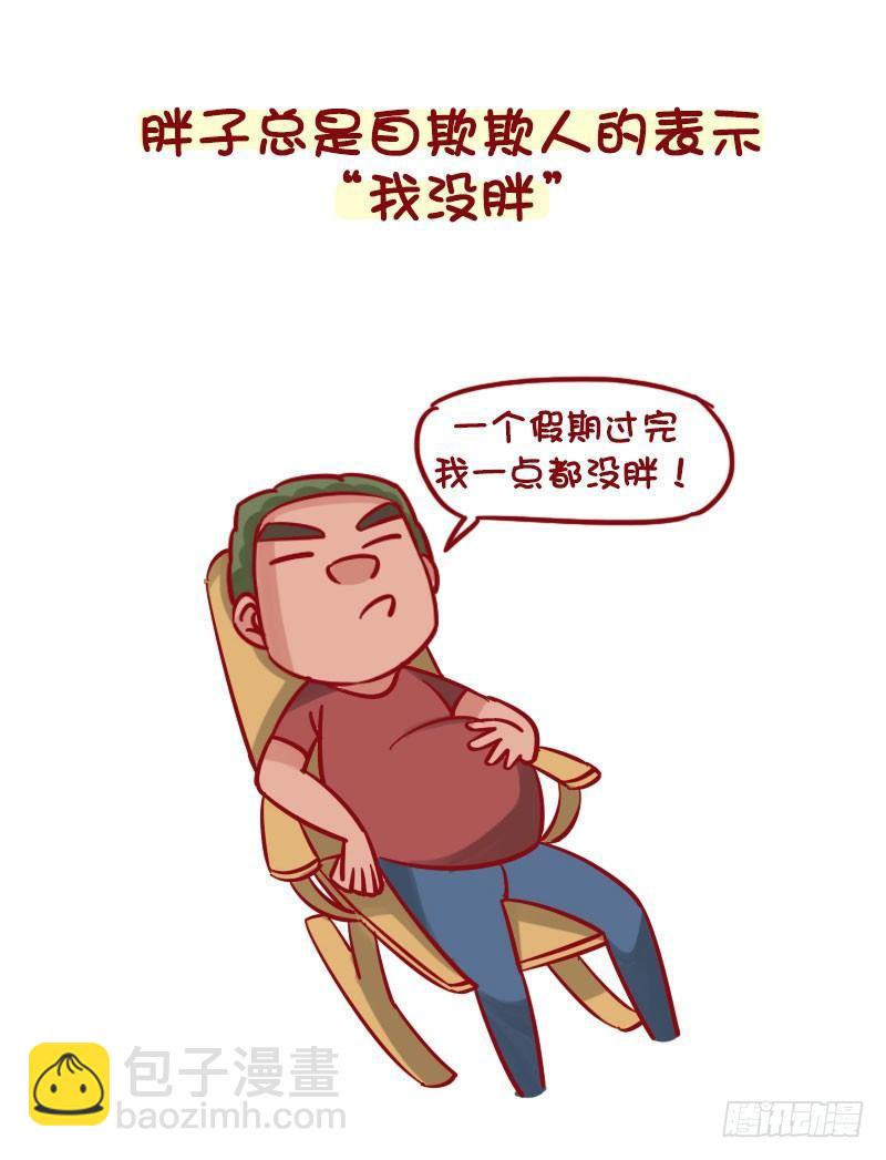 🍸公交男女爆笑漫画 1278-用三个字编造一个谎言 第4页