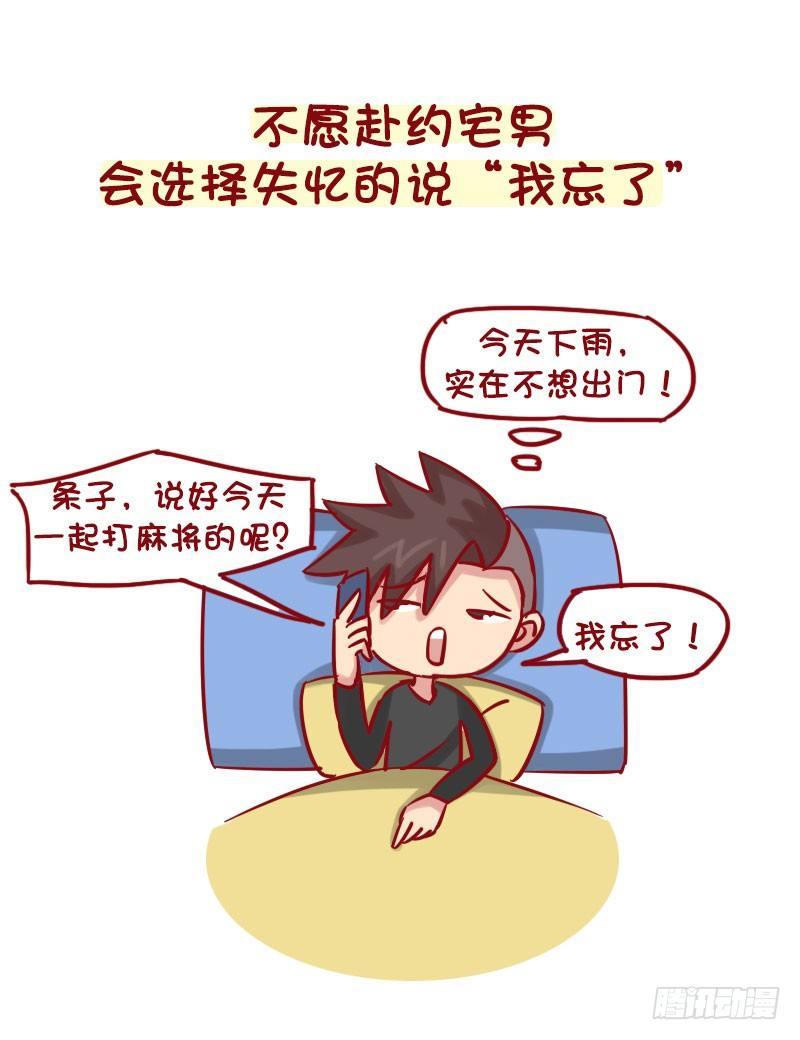 🍸公交男女爆笑漫画 1278-用三个字编造一个谎言 第6页