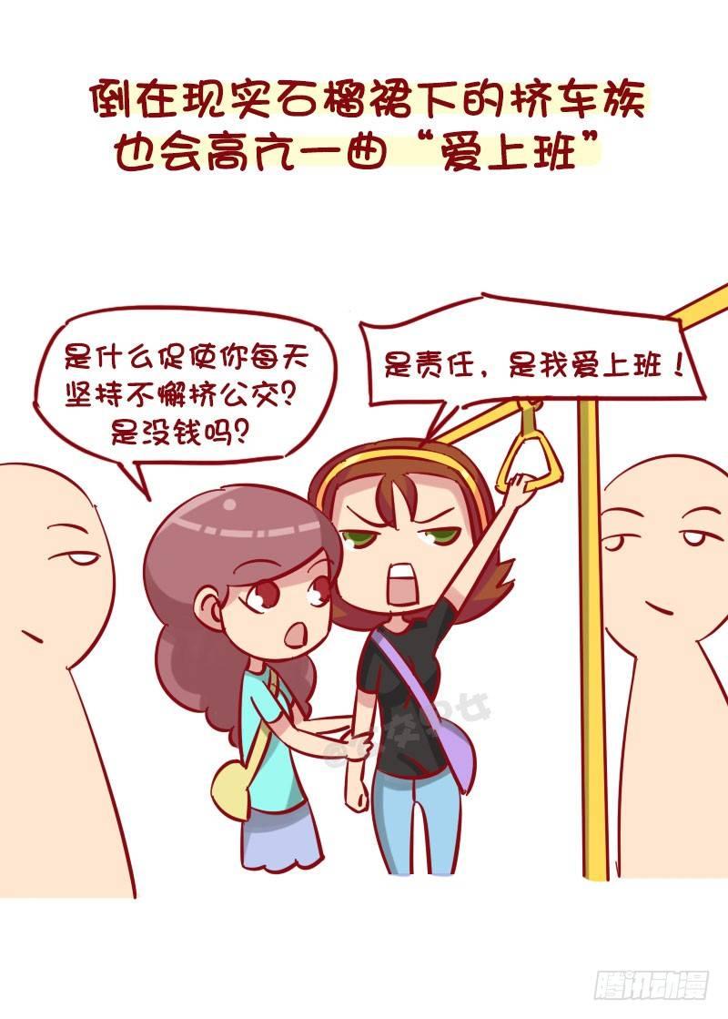 🍸公交男女爆笑漫画 1278-用三个字编造一个谎言 第8页