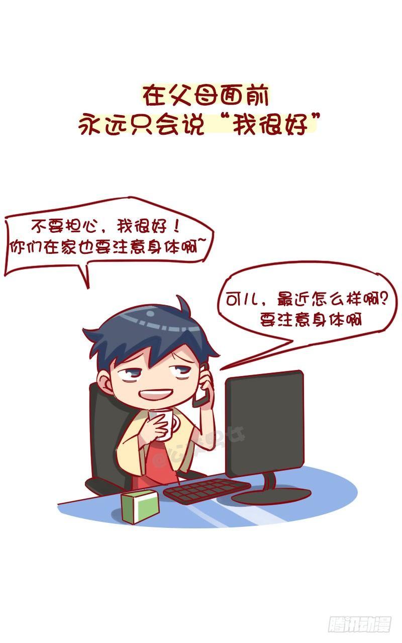 🍸公交男女爆笑漫画 1278-用三个字编造一个谎言 第9页
