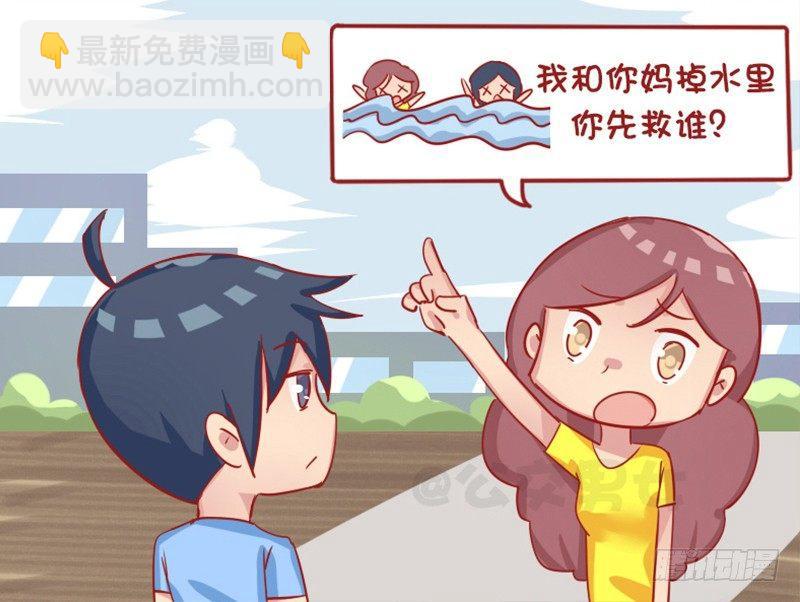 🍸公交男女爆笑漫画 1280-解围 第2页