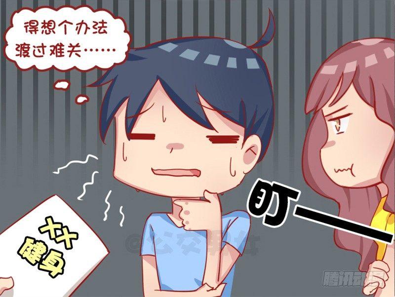 🍸公交男女爆笑漫画 1280-解围 第4页
