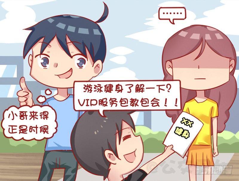 🍸公交男女爆笑漫画 1280-解围 第5页