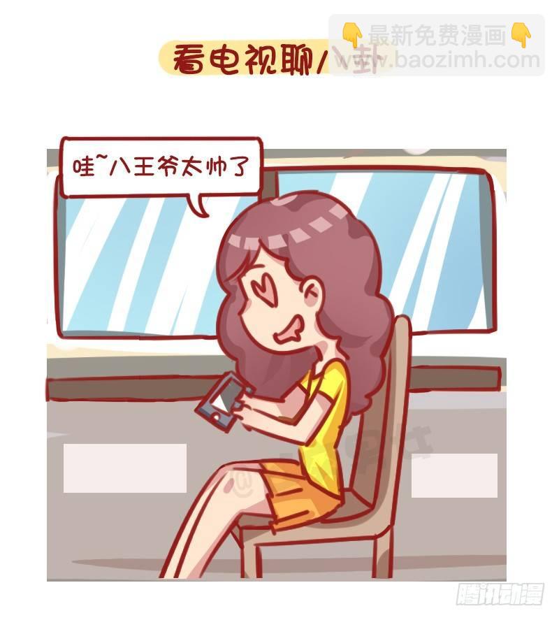 🍸公交男女爆笑漫画 1282-如何打发坐公交的时间 第4页