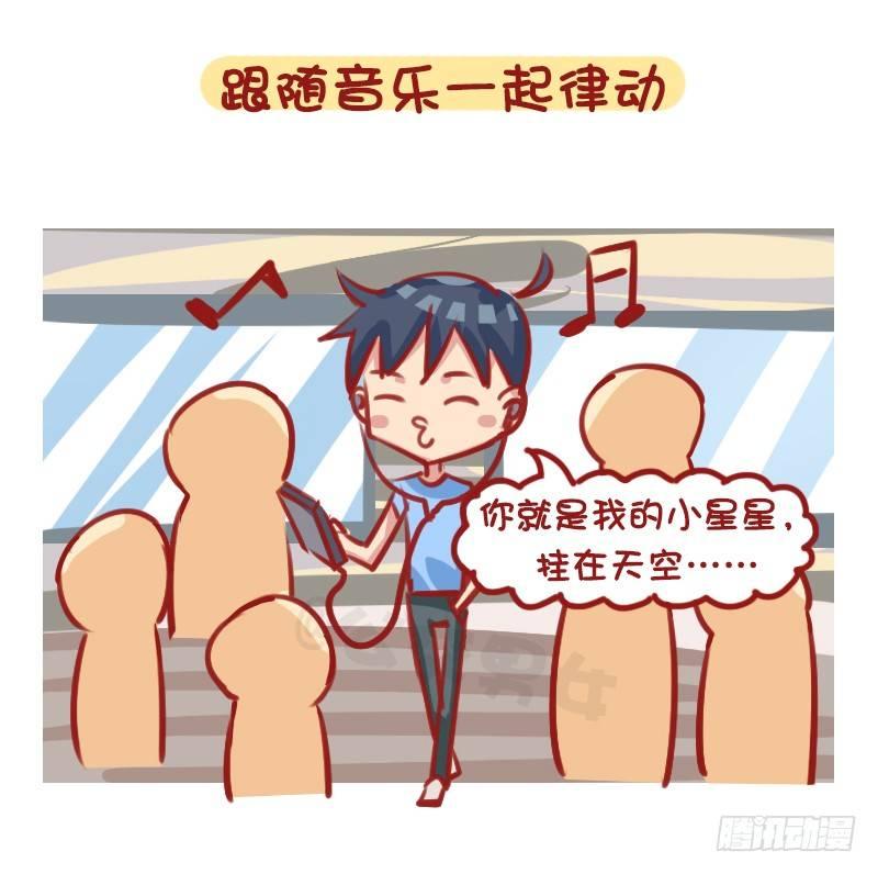 🍸公交男女爆笑漫画 1282-如何打发坐公交的时间 第5页