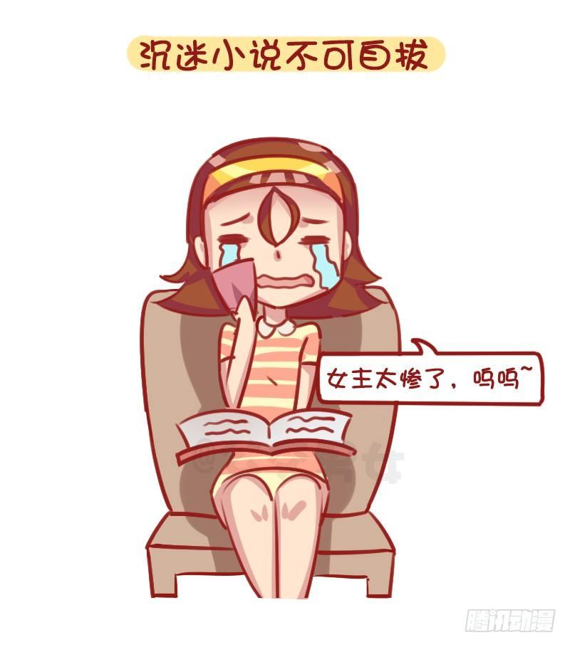 🍸公交男女爆笑漫画 1282-如何打发坐公交的时间 第6页