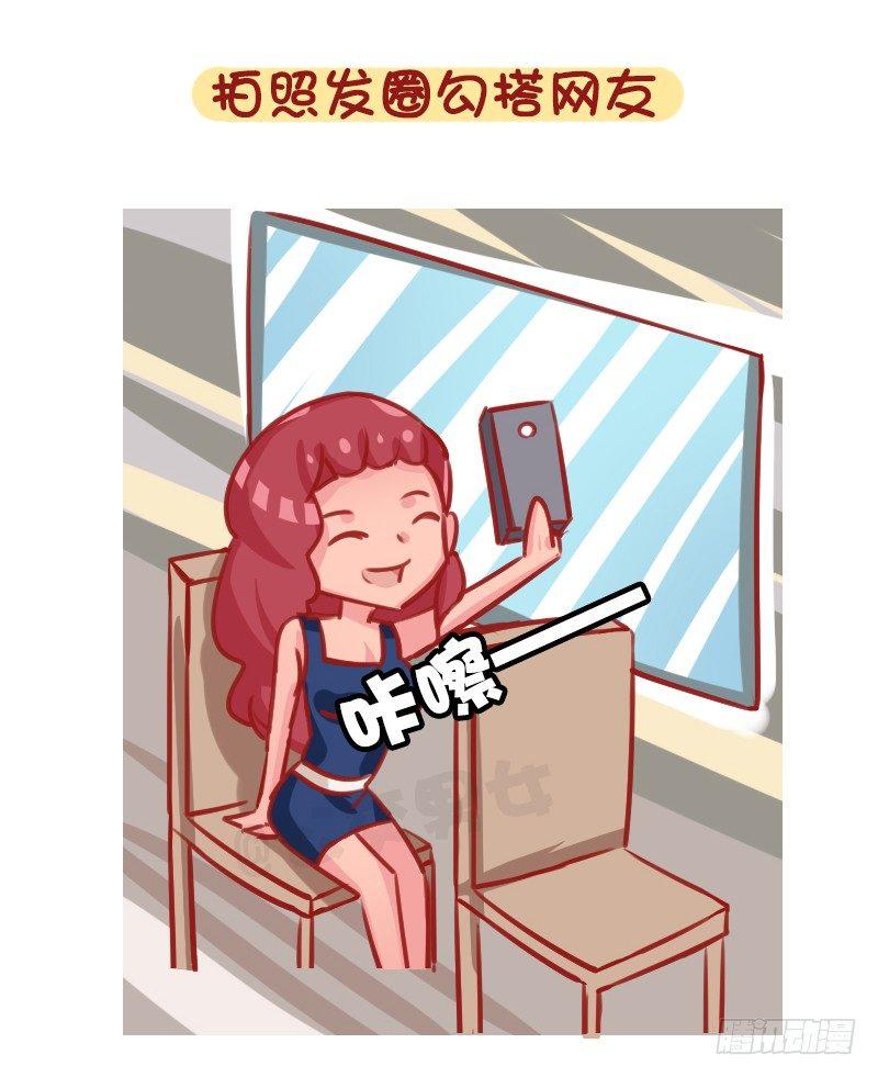 🍸公交男女爆笑漫画 1282-如何打发坐公交的时间 第7页