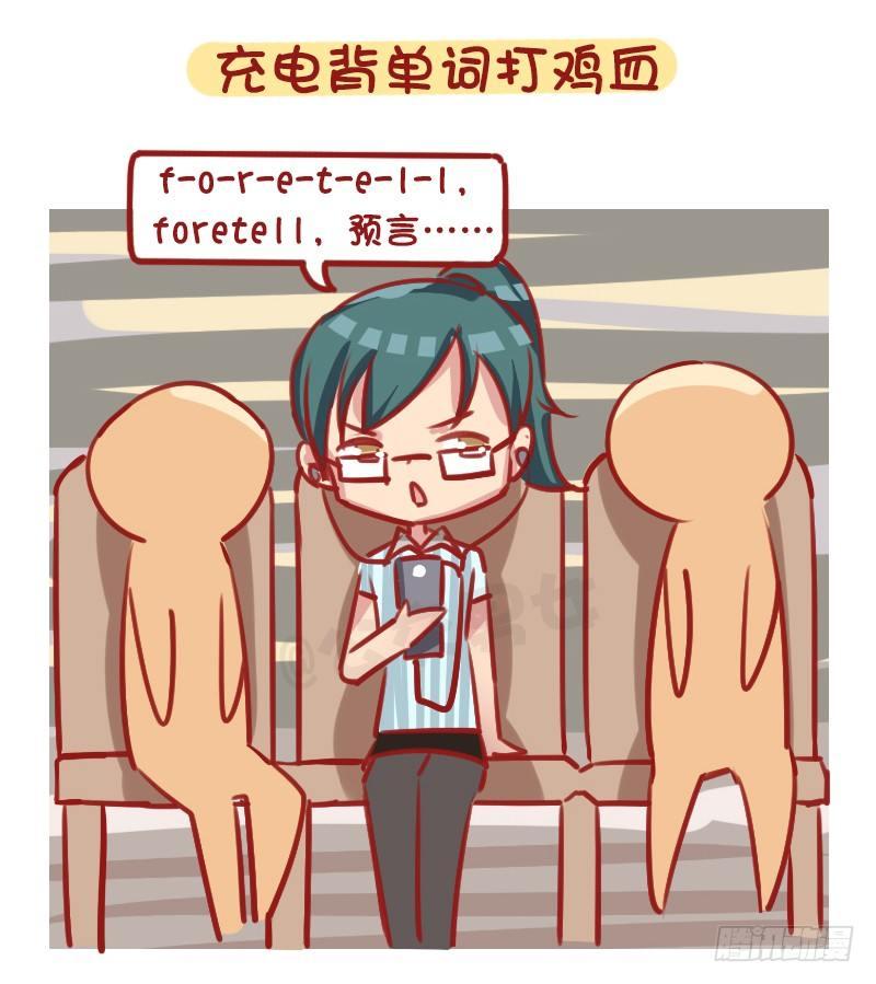 🍸公交男女爆笑漫画 1282-如何打发坐公交的时间 第8页