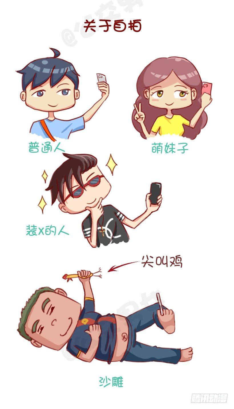 🍸公交男女爆笑漫画 1284-人大致可以分为四类（上 第2页