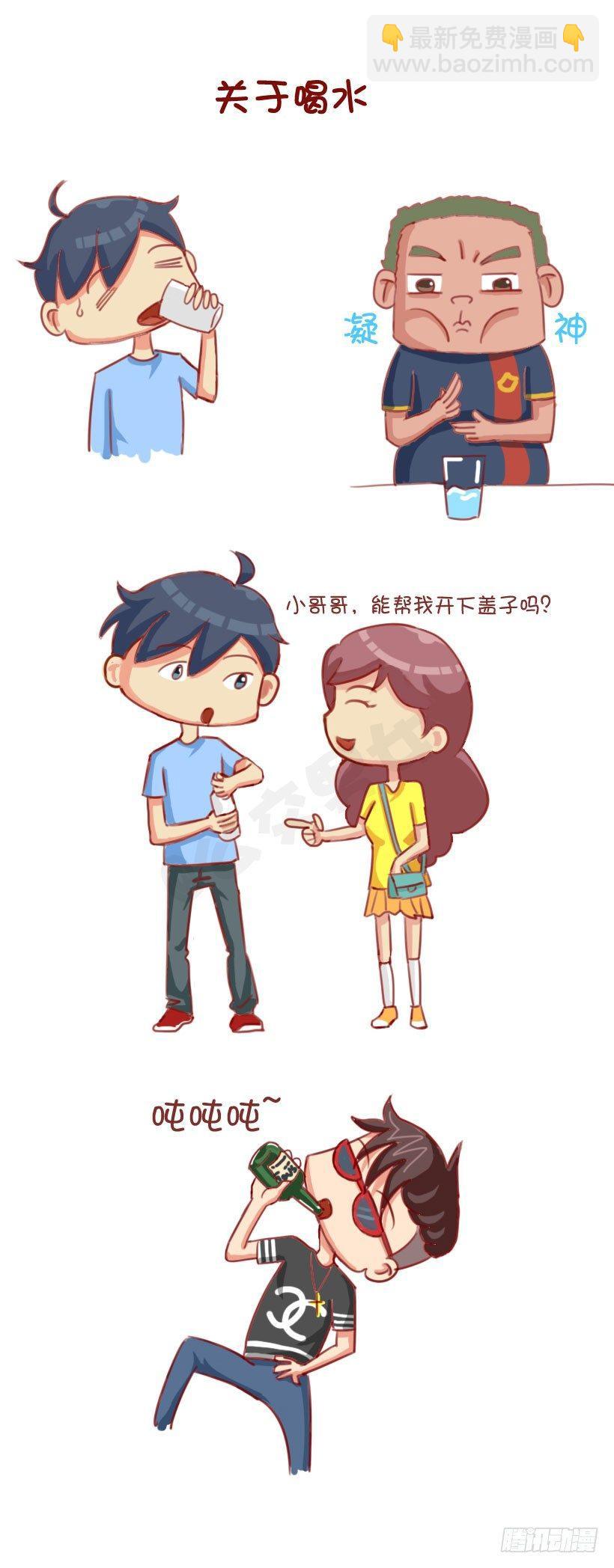 🍸公交男女爆笑漫画 1284-人大致可以分为四类（上 第6页