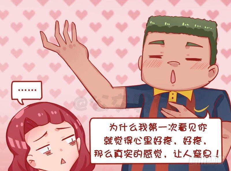 🍸公交男女爆笑漫画 1286-好浪漫的表白 第3页