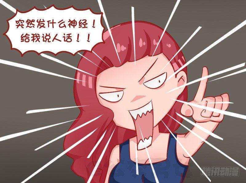 🍸公交男女爆笑漫画 1286-好浪漫的表白 第4页