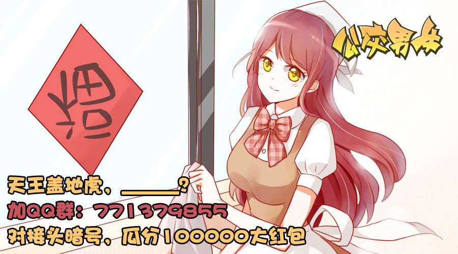 🍸公交男女爆笑漫画 1286-好浪漫的表白 第6页