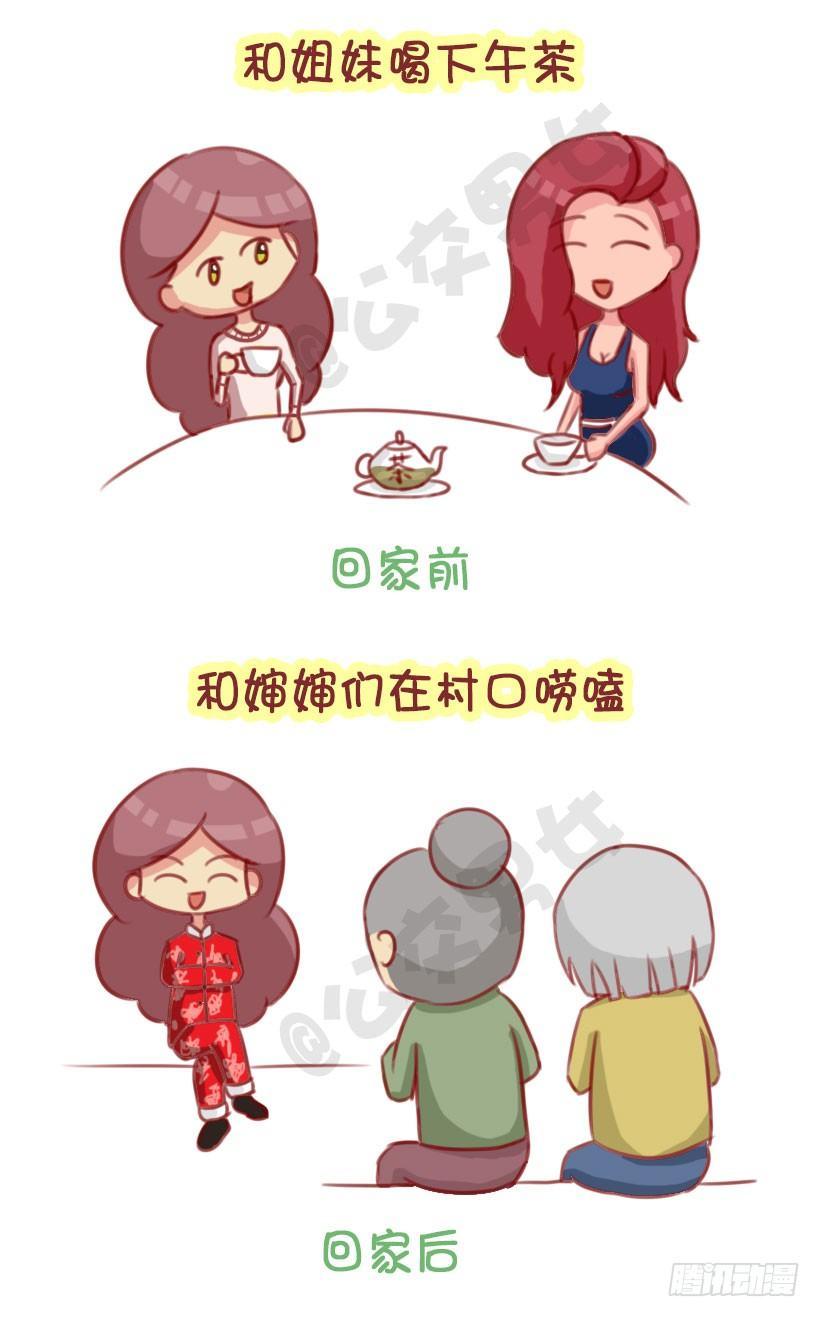 🍸公交男女爆笑漫画 1291-名媛贵妇的春节 第3页