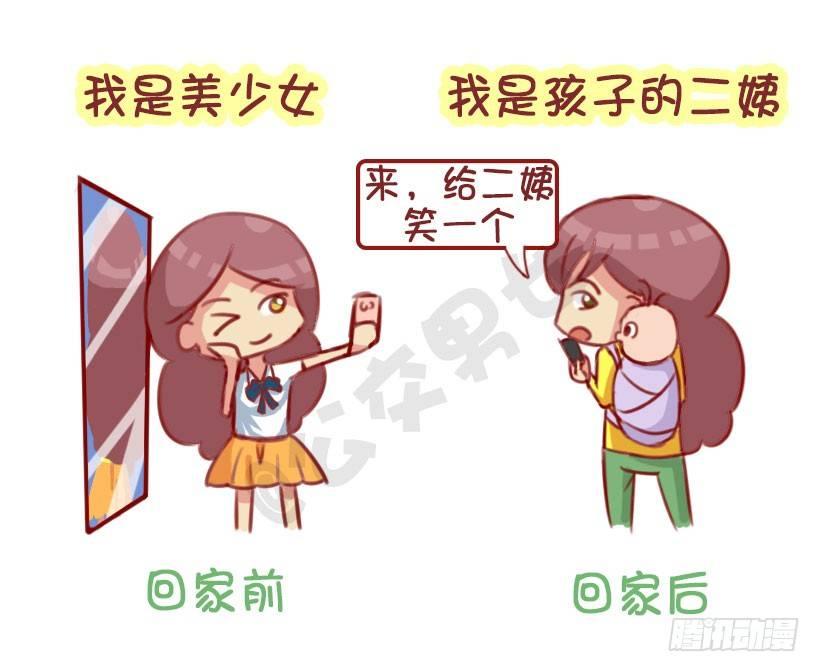🍸公交男女爆笑漫画 1291-名媛贵妇的春节 第4页