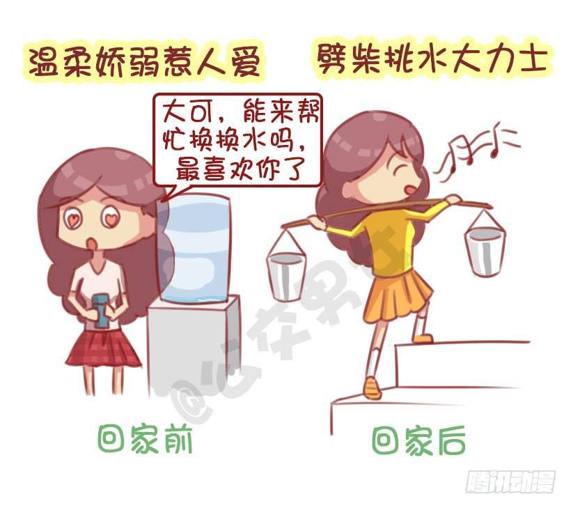 🍸公交男女爆笑漫画 1291-名媛贵妇的春节 第6页