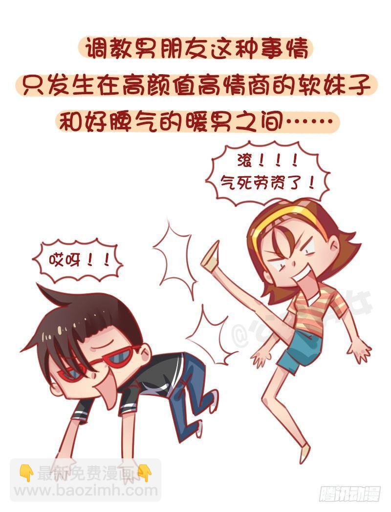 🍸公交男女爆笑漫画 1293-如何调教不会照顾人的男 第3页