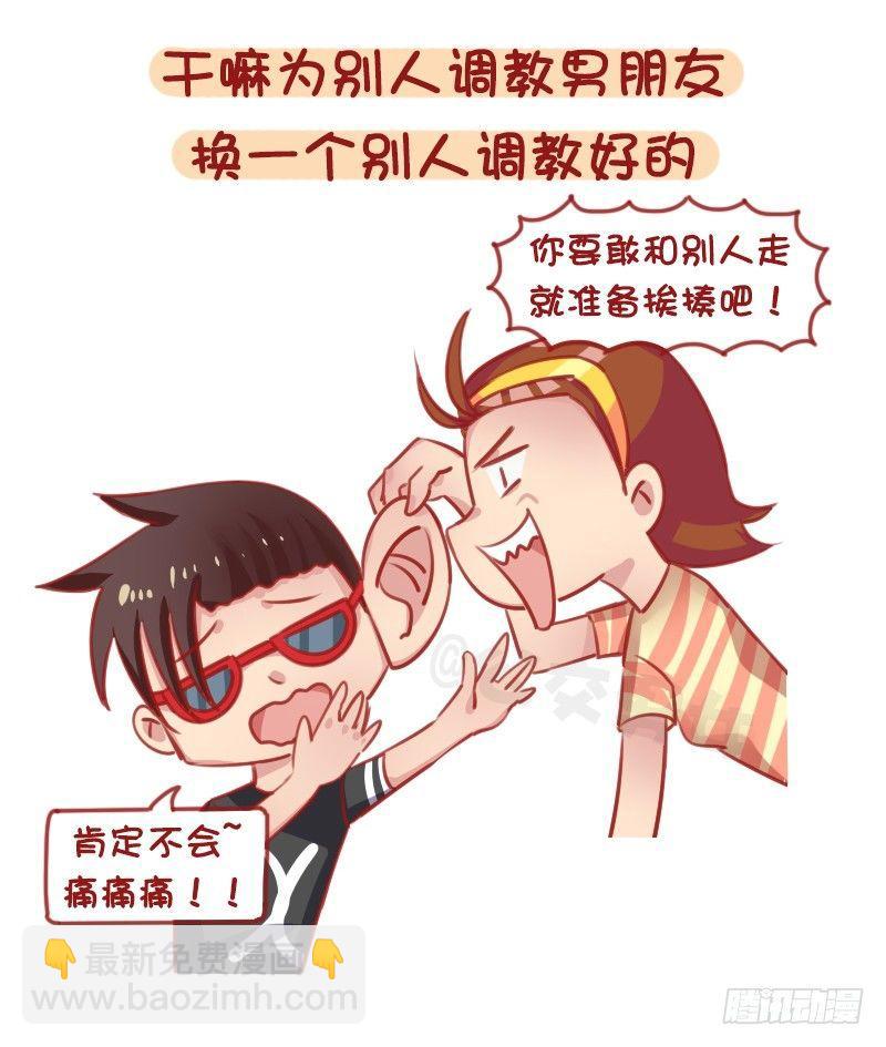 🍸公交男女爆笑漫画 1293-如何调教不会照顾人的男 第5页