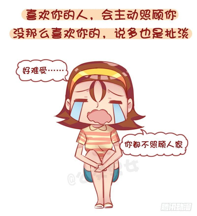 🍸公交男女爆笑漫画 1293-如何调教不会照顾人的男 第7页
