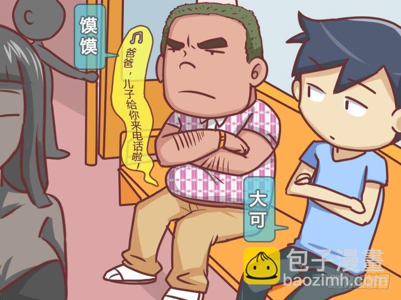🍸公交男女爆笑漫画 130老子，儿子 第2页