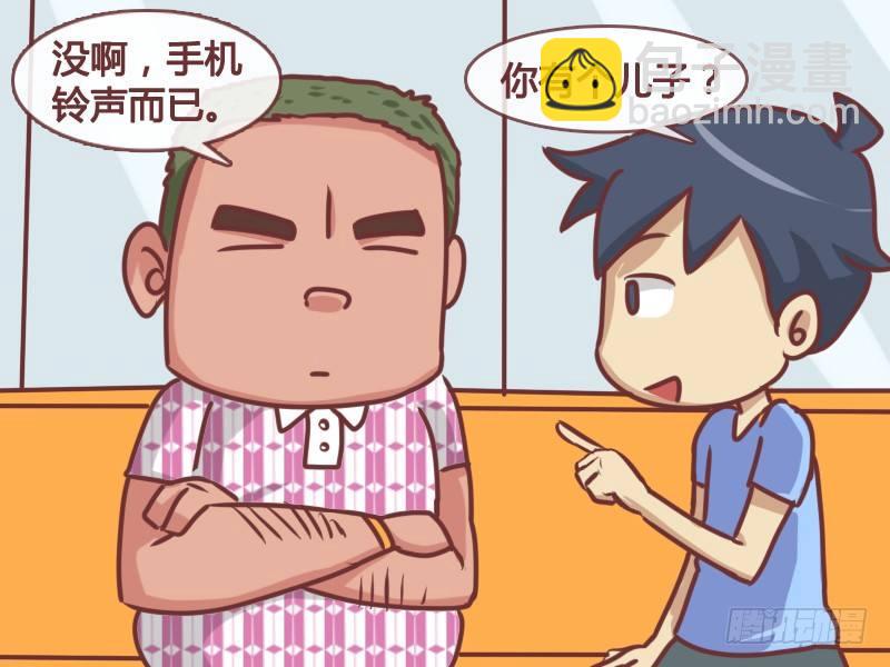🍸公交男女爆笑漫画 130老子，儿子 第3页