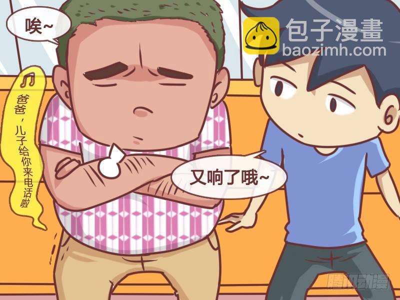 🍸公交男女爆笑漫画 130老子，儿子 第4页