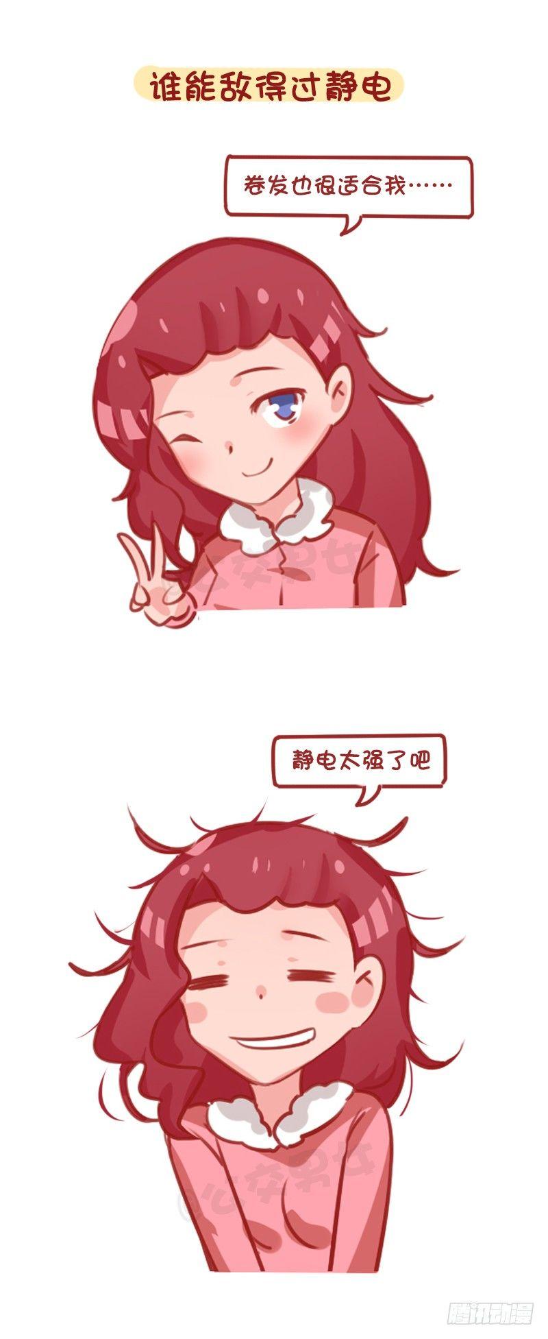 🍸公交男女爆笑漫画 1295-想象中的冬天vs现实中 第4页
