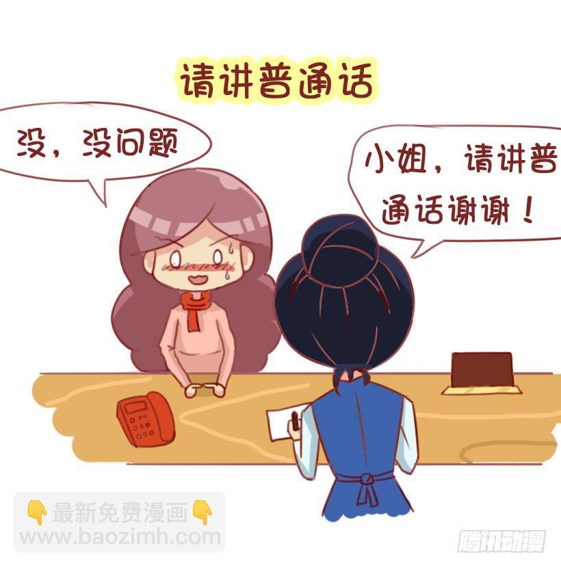 🍸公交男女爆笑漫画 1298-关于化解放屁尴尬 第3页