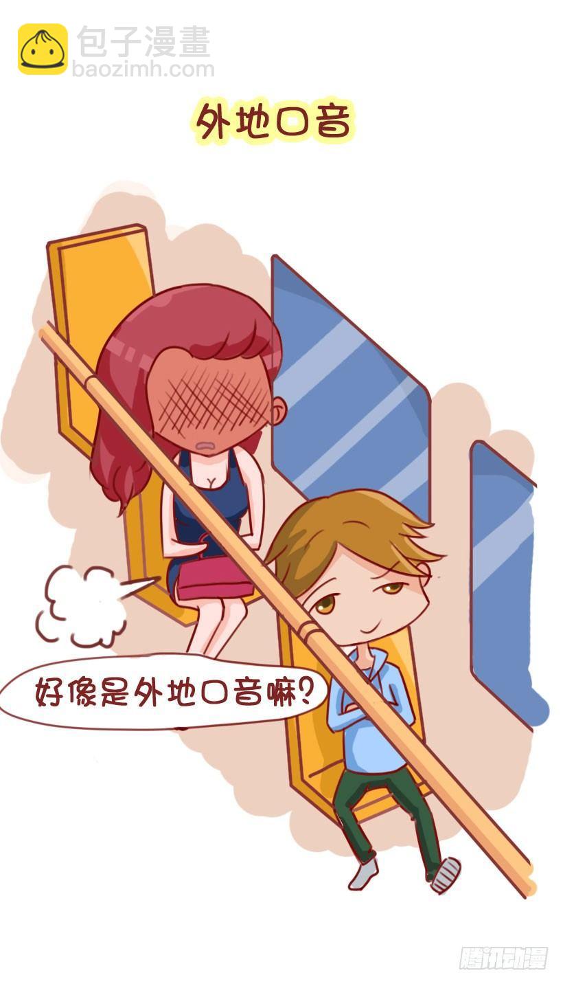 🍸公交男女爆笑漫画 1298-关于化解放屁尴尬 第4页