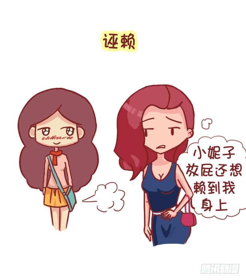 🍸公交男女爆笑漫画 1298-关于化解放屁尴尬 第5页
