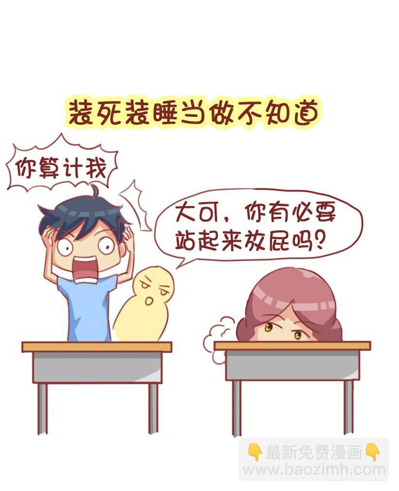 🍸公交男女爆笑漫画 1298-关于化解放屁尴尬 第7页
