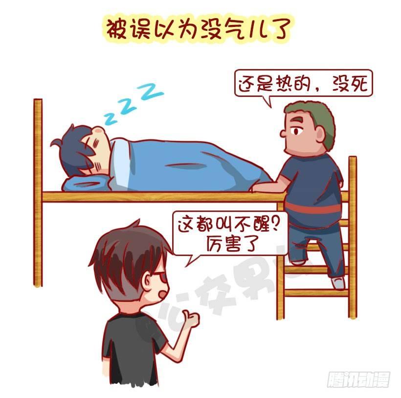 🍸公交男女爆笑漫画 1301-睡太死错过的那些事 第3页