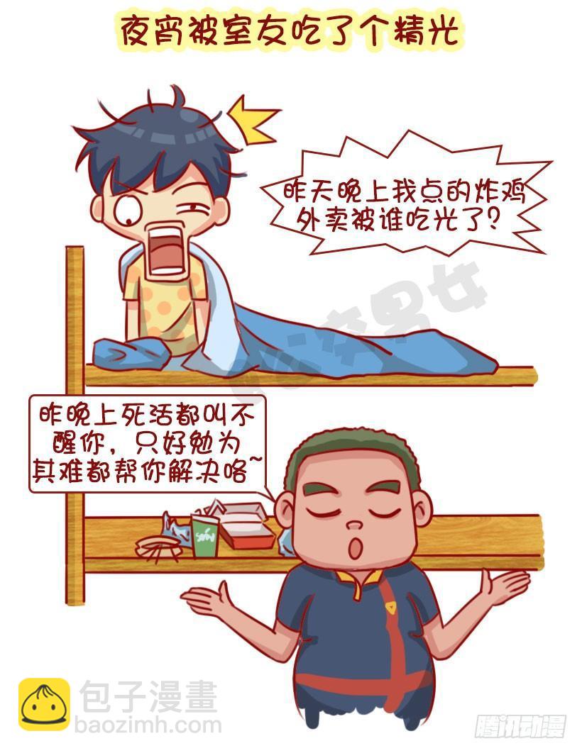 🍸公交男女爆笑漫画 1301-睡太死错过的那些事 第4页
