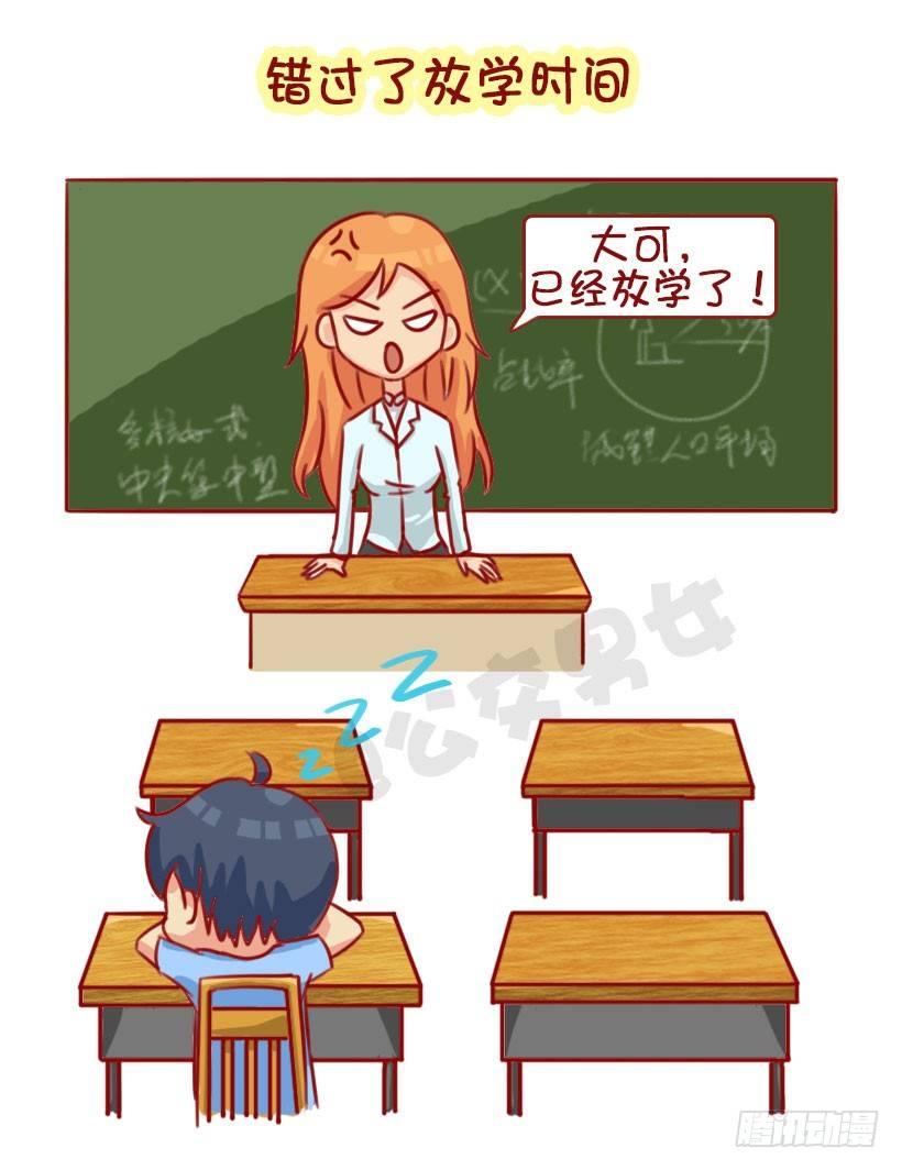 🍸公交男女爆笑漫画 1301-睡太死错过的那些事 第5页