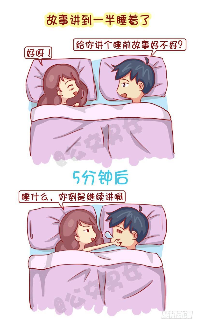 🍸公交男女爆笑漫画 1301-睡太死错过的那些事 第6页