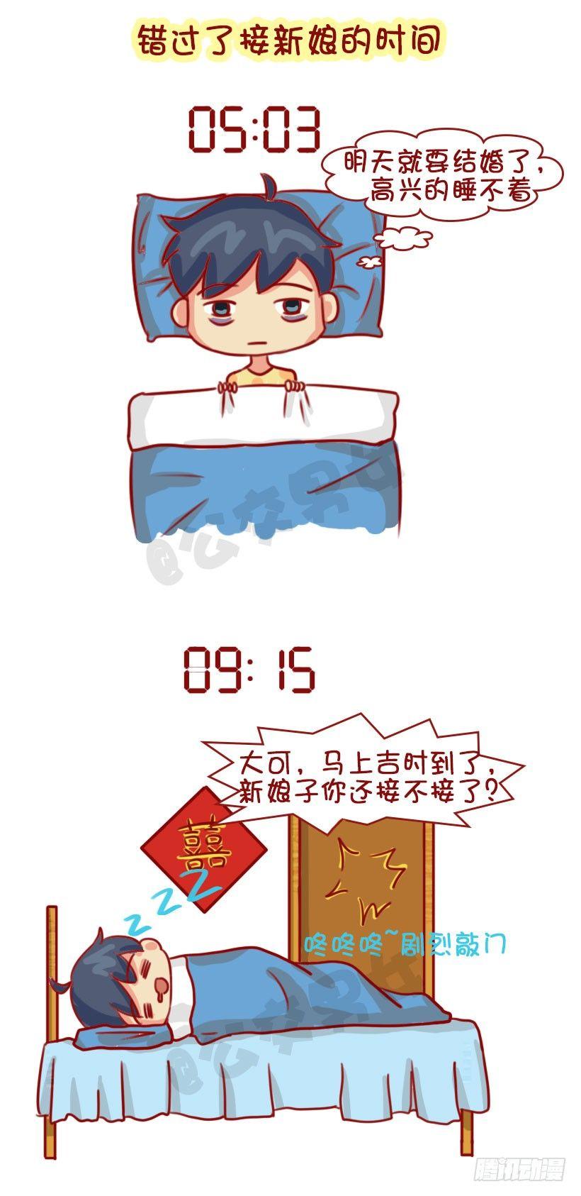 🍸公交男女爆笑漫画 1301-睡太死错过的那些事 第7页