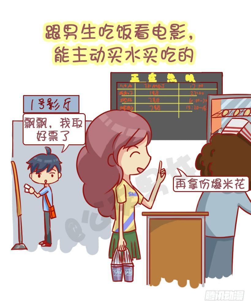 🍸公交男女爆笑漫画 1303-女生的10个加分项 第6页