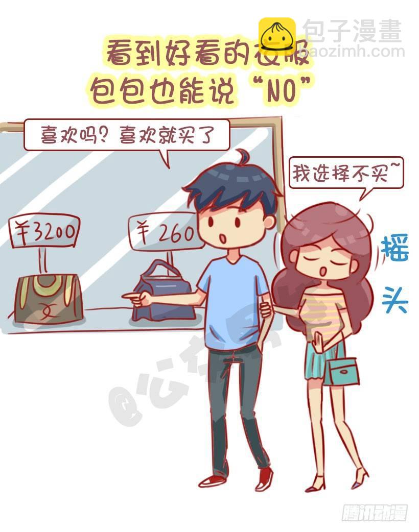 🍸公交男女爆笑漫画 1303-女生的10个加分项 第7页