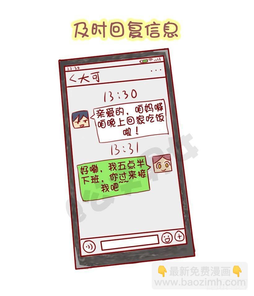 🍸公交男女爆笑漫画 1303-女生的10个加分项 第8页