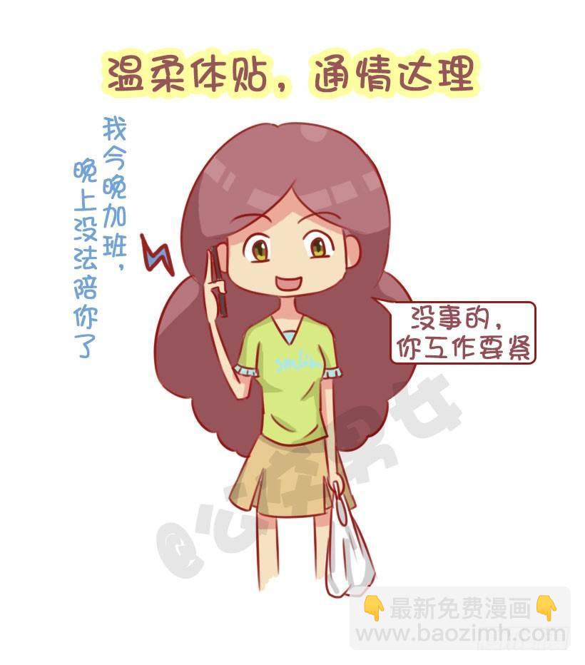 🍸公交男女爆笑漫画 1303-女生的10个加分项 第9页