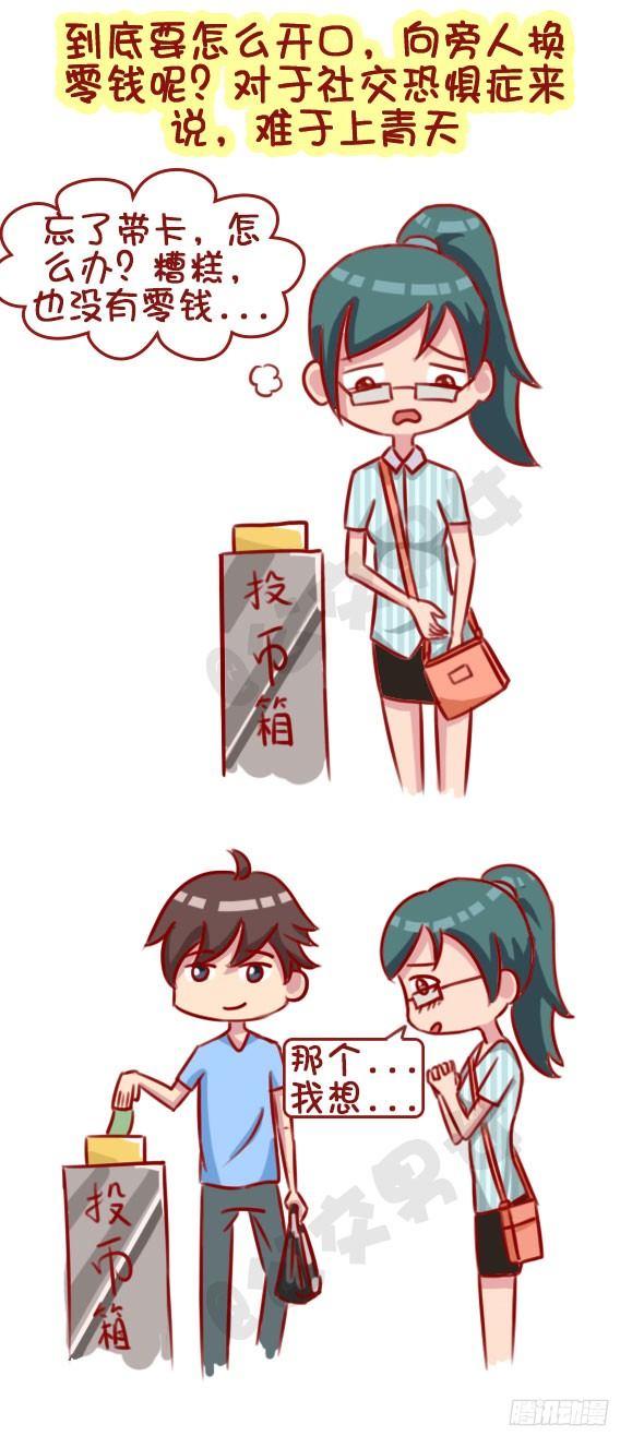 🍸公交男女爆笑漫画 1305-公交车上的焦虑心情 第2页
