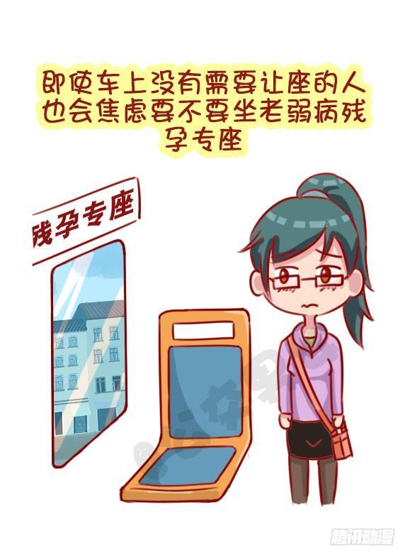 🍸公交男女爆笑漫画 1305-公交车上的焦虑心情 第4页