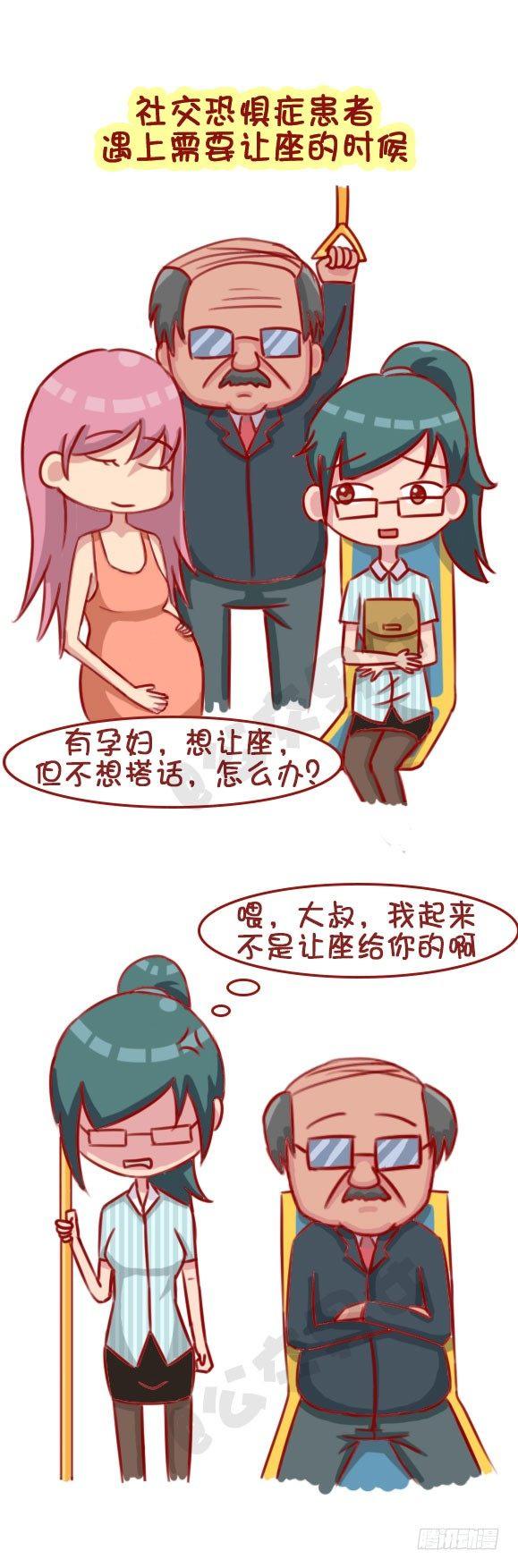 🍸公交男女爆笑漫画 1305-公交车上的焦虑心情 第5页