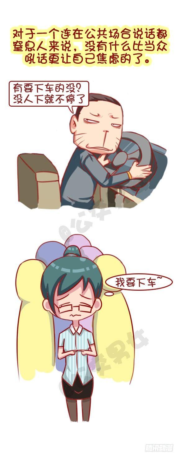 🍸公交男女爆笑漫画 1305-公交车上的焦虑心情 第6页