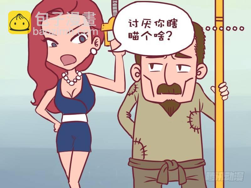 🍸公交男女爆笑漫画 014邂逅 第2页