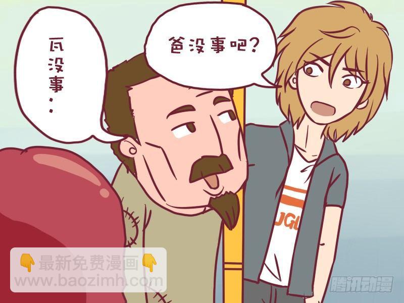 🍸公交男女爆笑漫画 014邂逅 第4页
