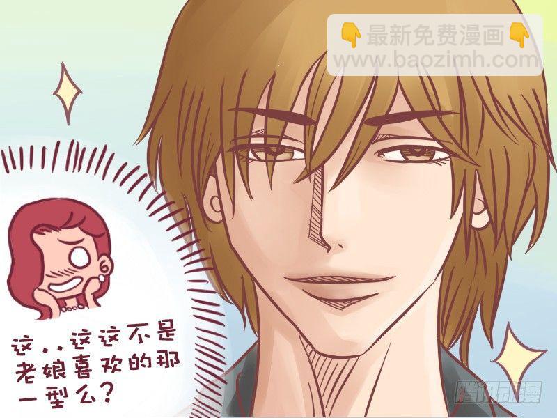 🍸公交男女爆笑漫画 014邂逅 第5页