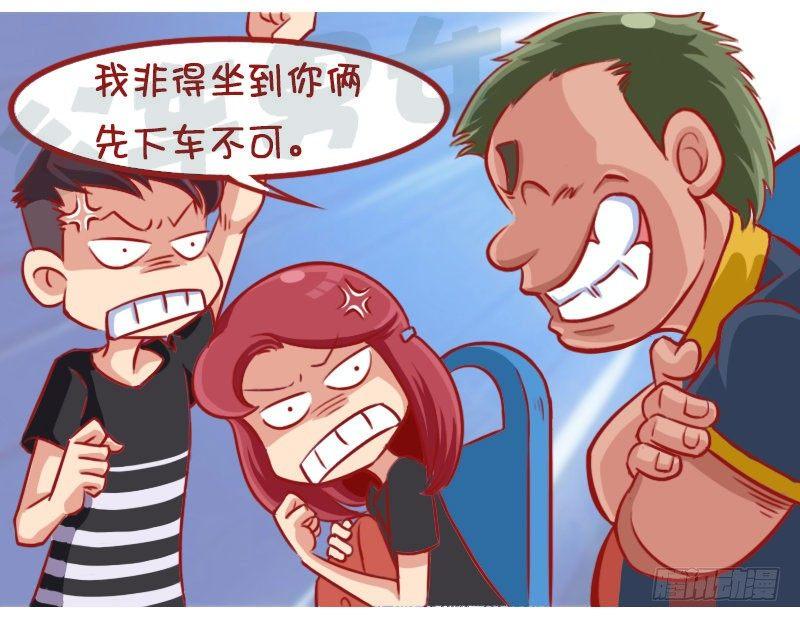 🍸公交男女爆笑漫画 1307-较劲 第5页